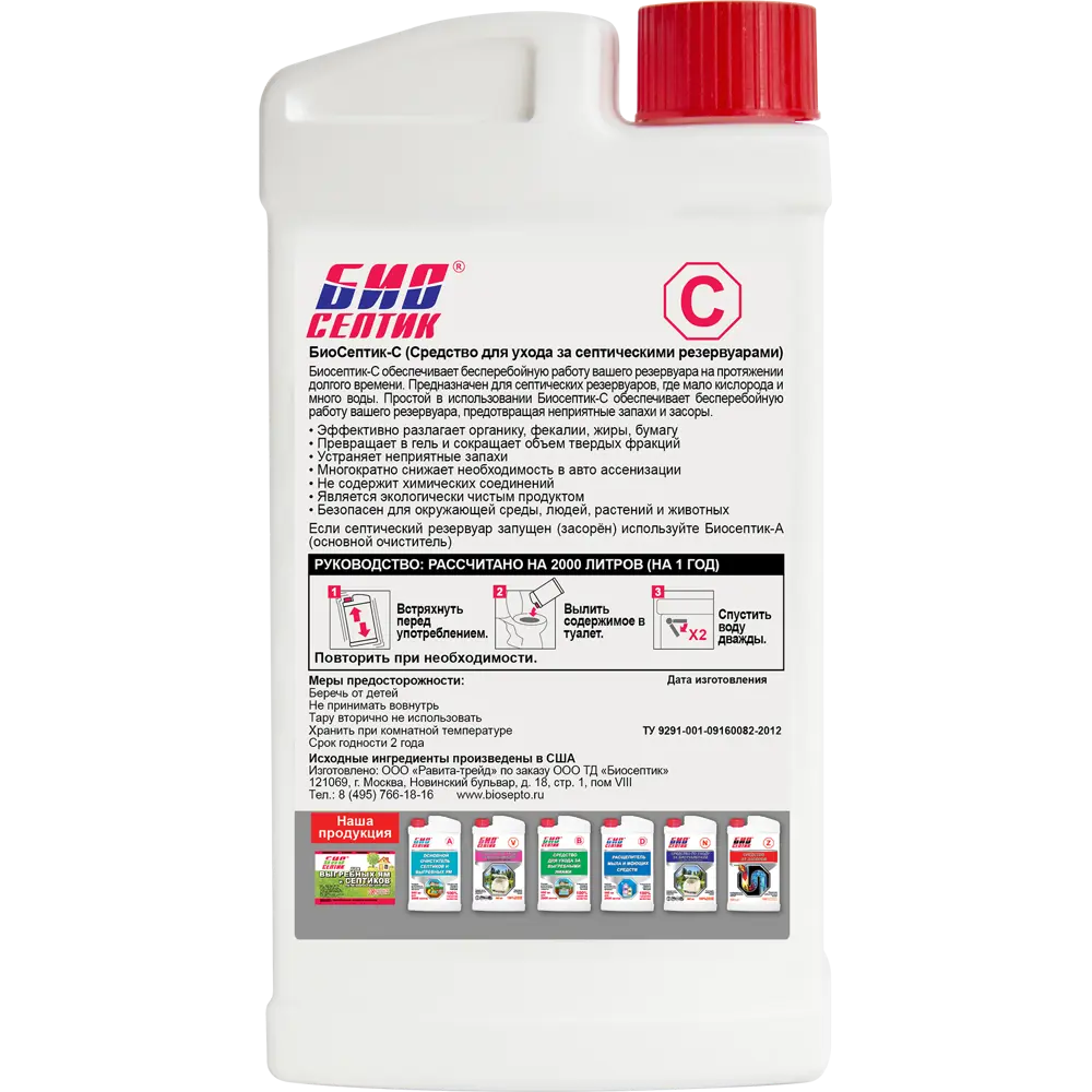 Santreyd БиоСептик-C - эффективное средство для септиков 960 мл 82619873 STLM-1352811 - Вид №1