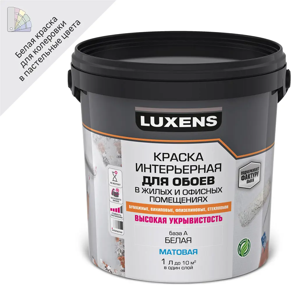 Краска Luxens для обоев - матовая моющаяся белая база А 1 л 84181008 STLM-0047054