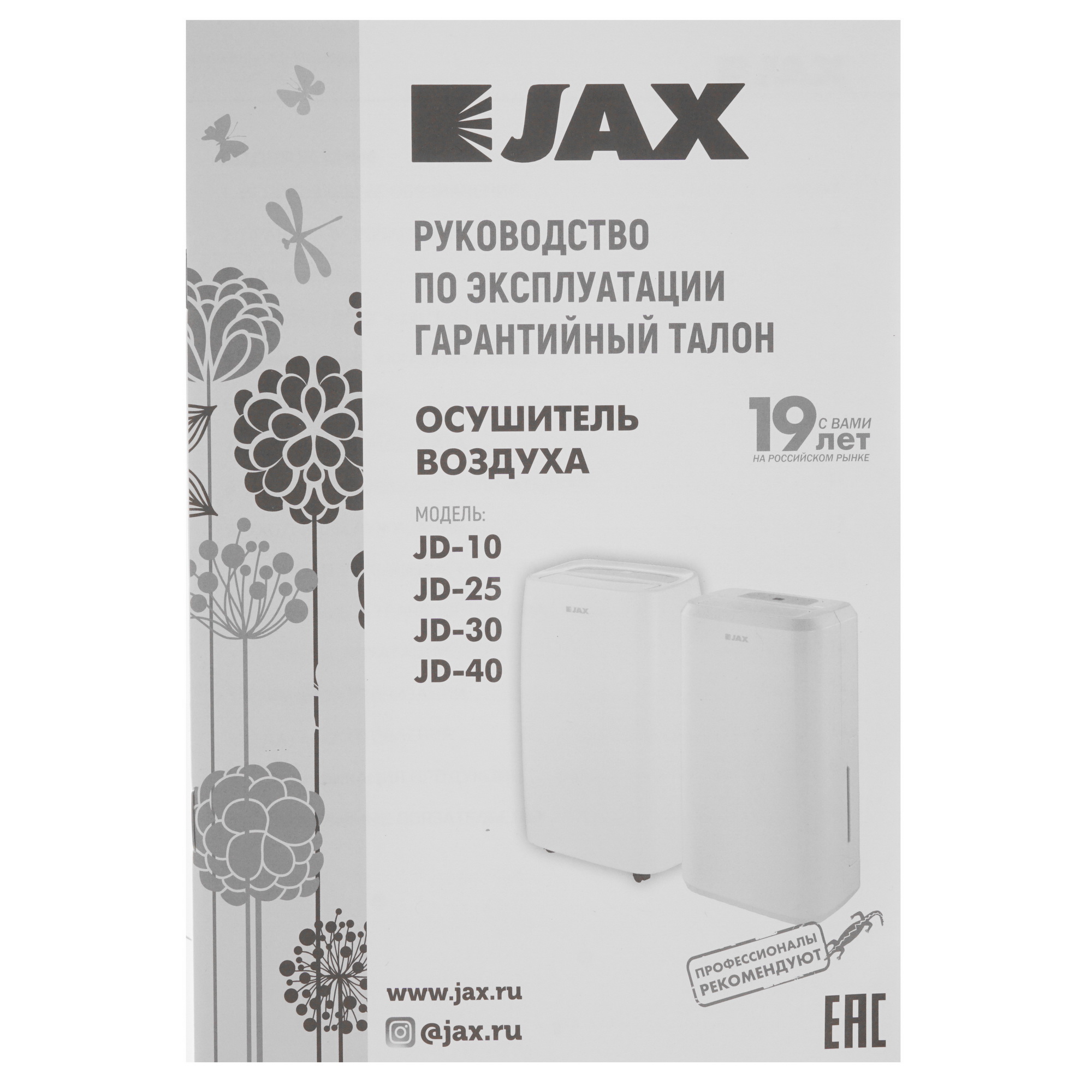 5348046 Осушитель воздуха JAX JD-25 белый STDN-0083043 - Вид №7