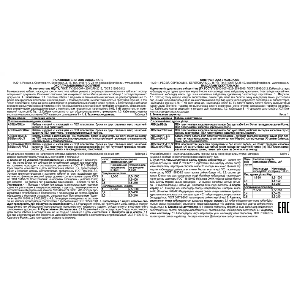 Кабель Партнер-Электро ВБШВ 5x35 мм на отрез ГОСТ цвет черный STLM-2130985 - Вид №2