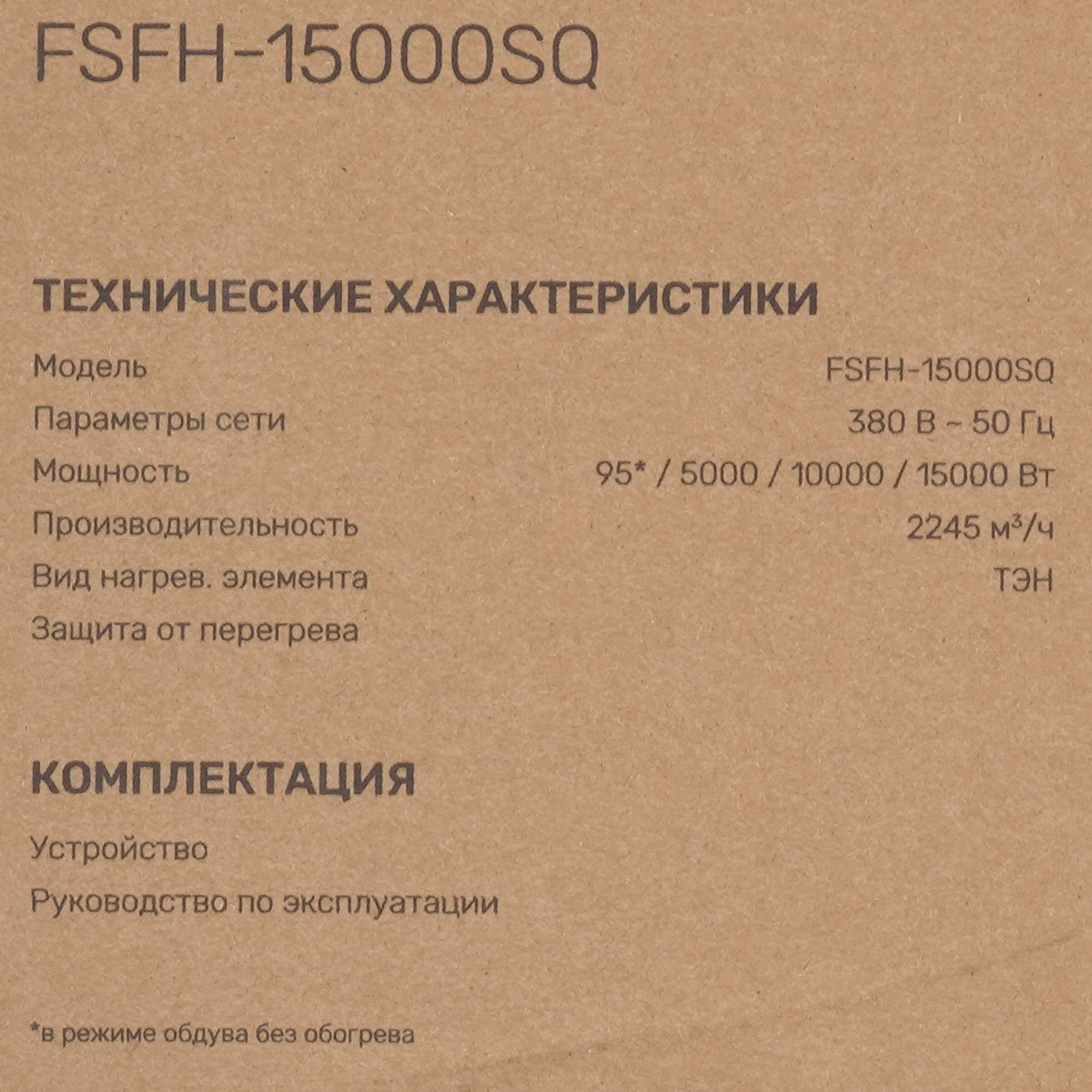 5400813 Тепловая пушка электрическая FinePower FSFH-15000SQ STDN-0140207 - Вид №6