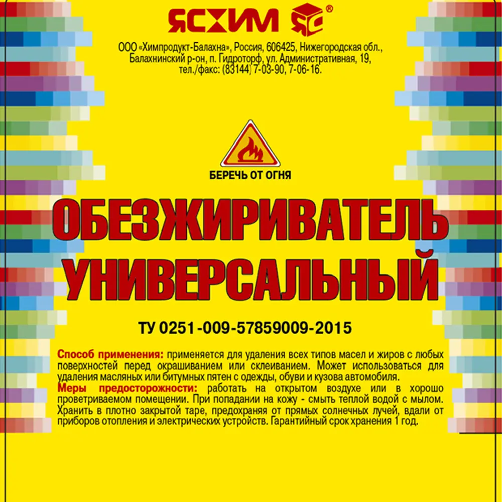 Обезжириватель Ясхим 0.5 л 82754657 STLM-2140733 Santreyd  - Вид №1