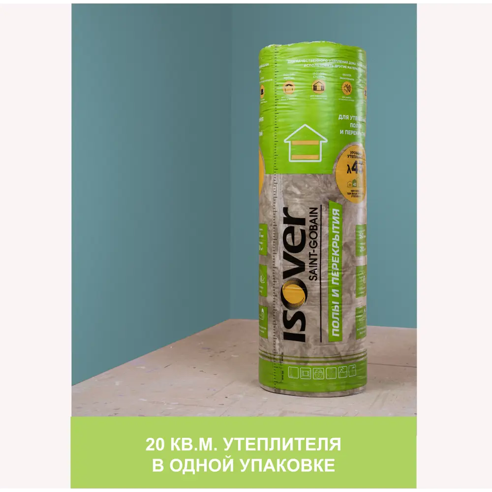 ISOVER Теплоизоляция для полов и перекрытий 50 мм 18484111 STLM-0010988 - Вид №3