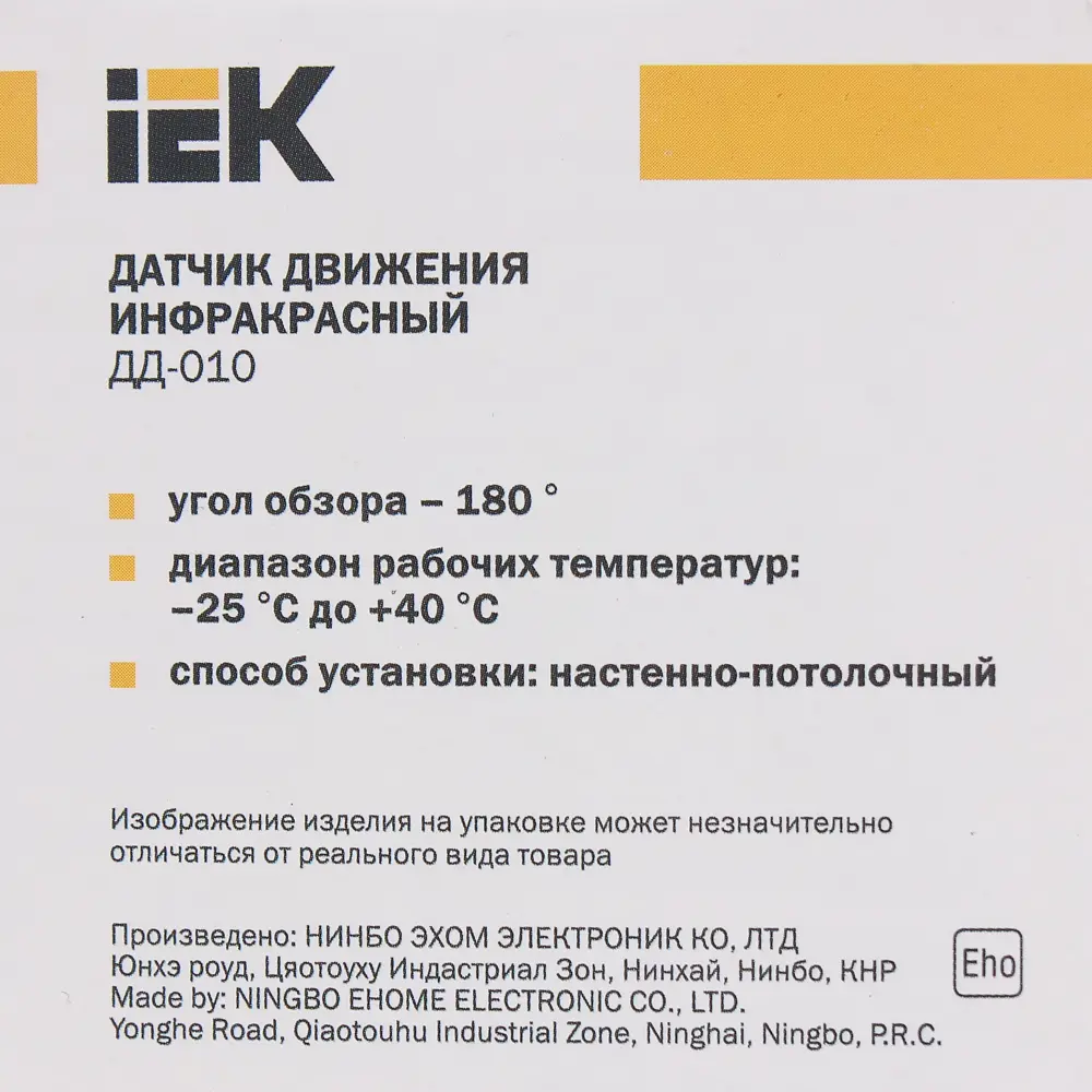 Датчик движения IEK 010B, 1100 Вт, цвет чёрный, IP44 12272898 STLM-2075490  - Вид №4