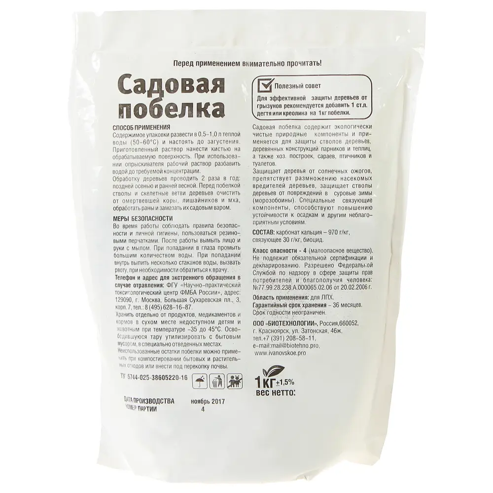 Santreyd Побелка для защиты садовых деревьев и построек 1 кг 18464188 STLM-0010845 - Вид №1