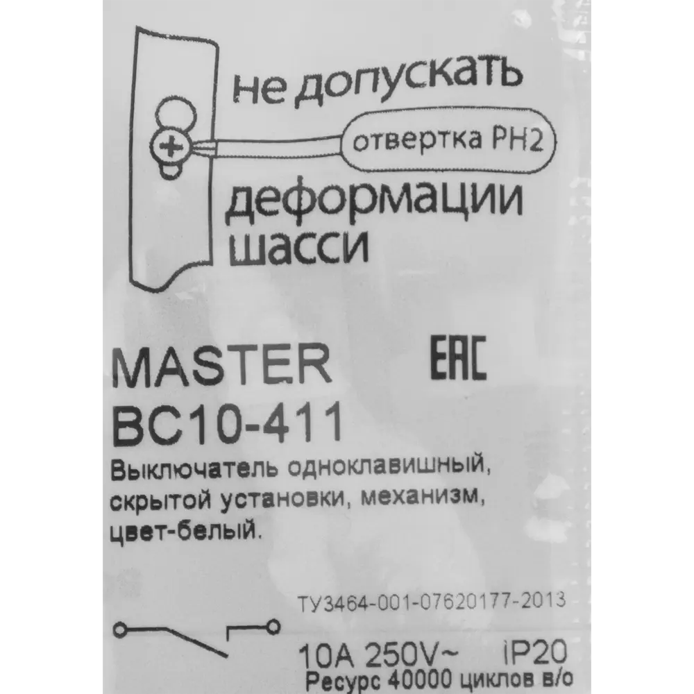 Выключатель встраиваемый Hegel Мастер 1 клавиша цвет белый STLM-2170463 - Вид №6