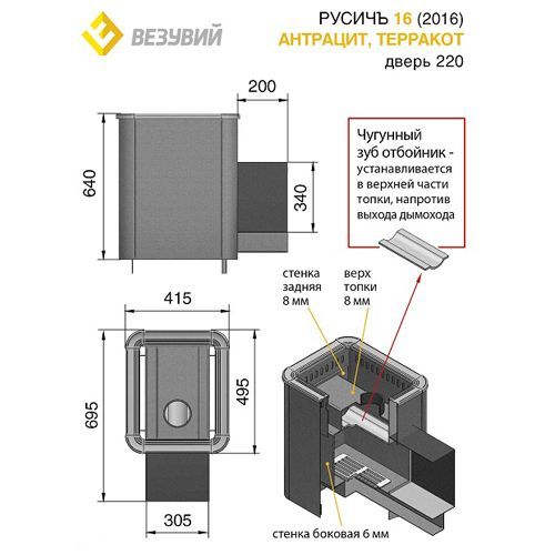 Печь для бани Везувий Русичъ Антрацит 16 (220) 2016 3625 - Вид №1