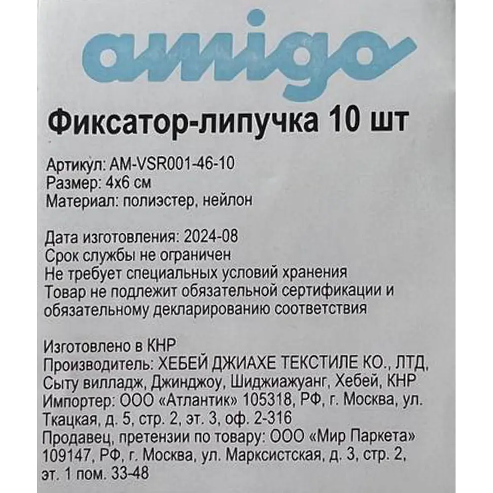 Фиксатор для ковров Amigo 40x60 см 10 шт STLM-2085181 - Вид №2