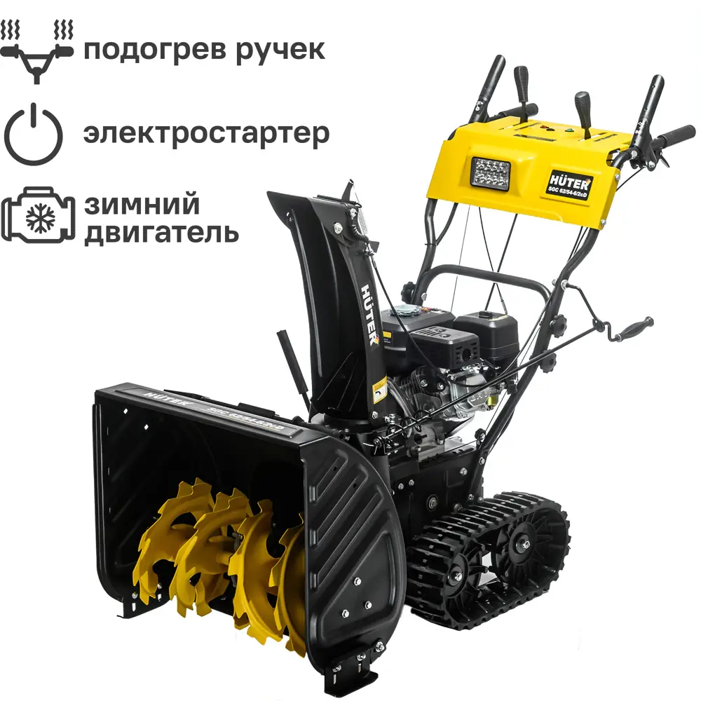 Снегоуборщик бензиновый HUTER 62/54-6/2cD 62 см 8 л.с. 89223191 STLM-2048512  - Вид №25