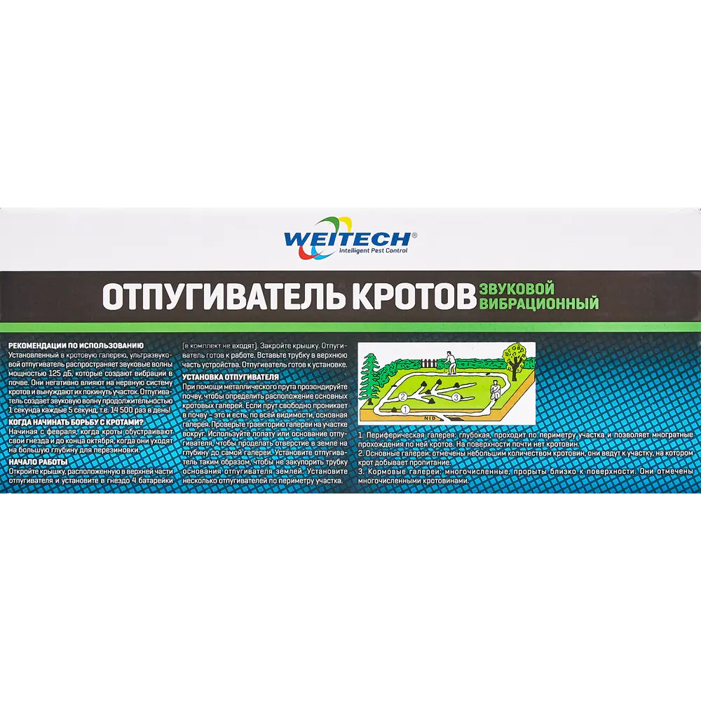 Ультразвуковой отпугиватель кротов Weitech WK2018 комплект 2 шт STLM-2015690 - Вид №3