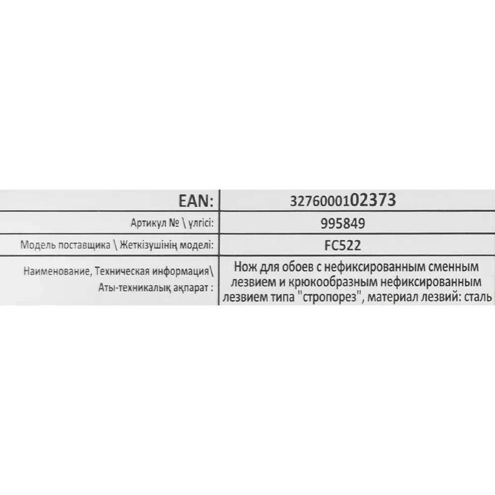 Нож Dexter 2в1, трапециевидное и крючкообразное лезвие 13958420 STLM-2048132  - Вид №2