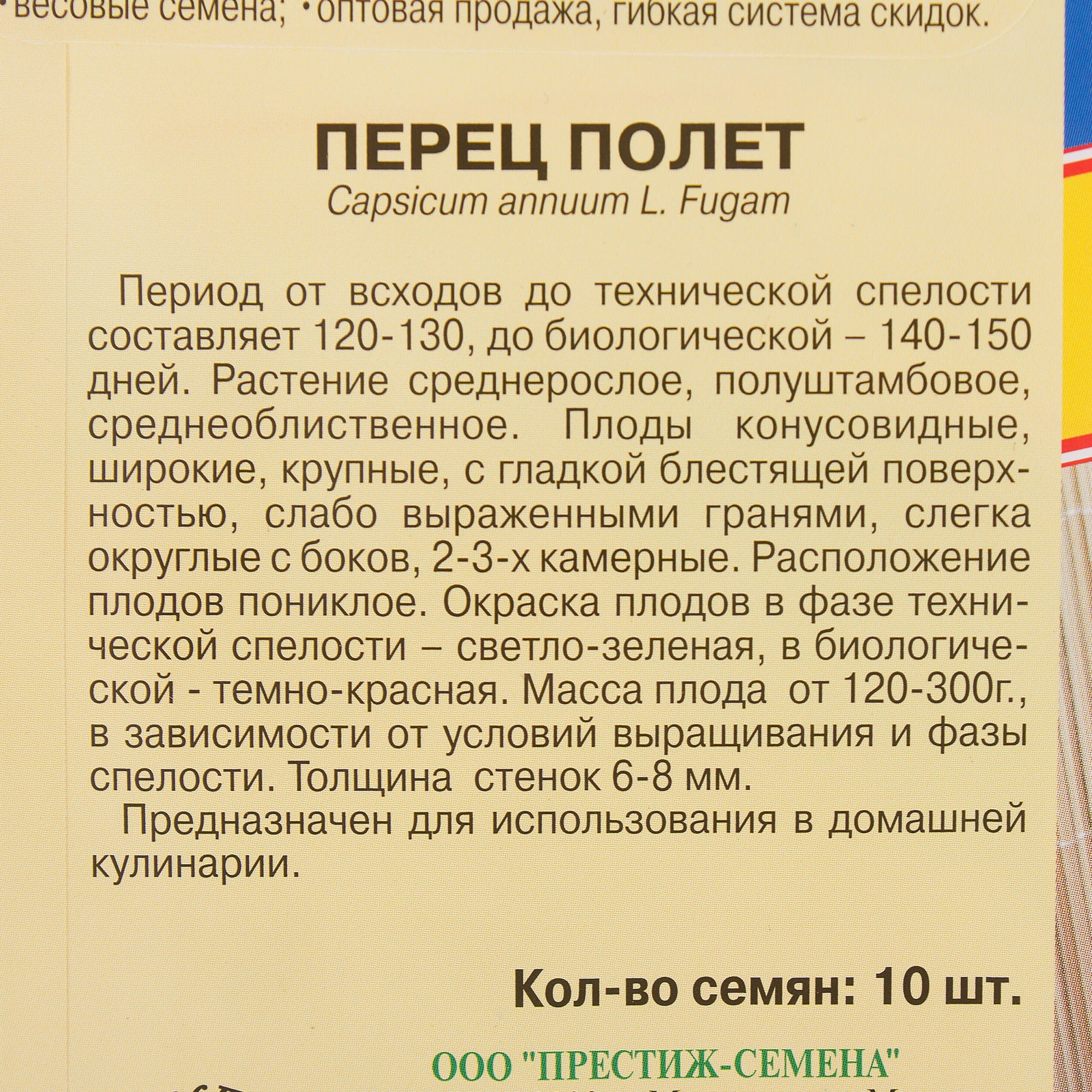 81931942 Семена Перец «Полёт» Santreyd  - Вид №2