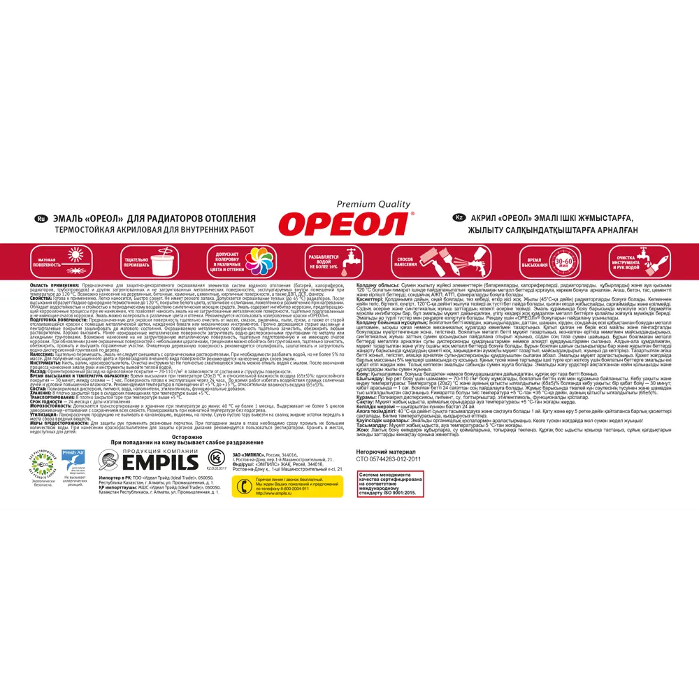 Эмаль акриловая для радиаторов отопления Ореол термостойкая матовая 0.8 кг STLM-2004588 - Вид №3