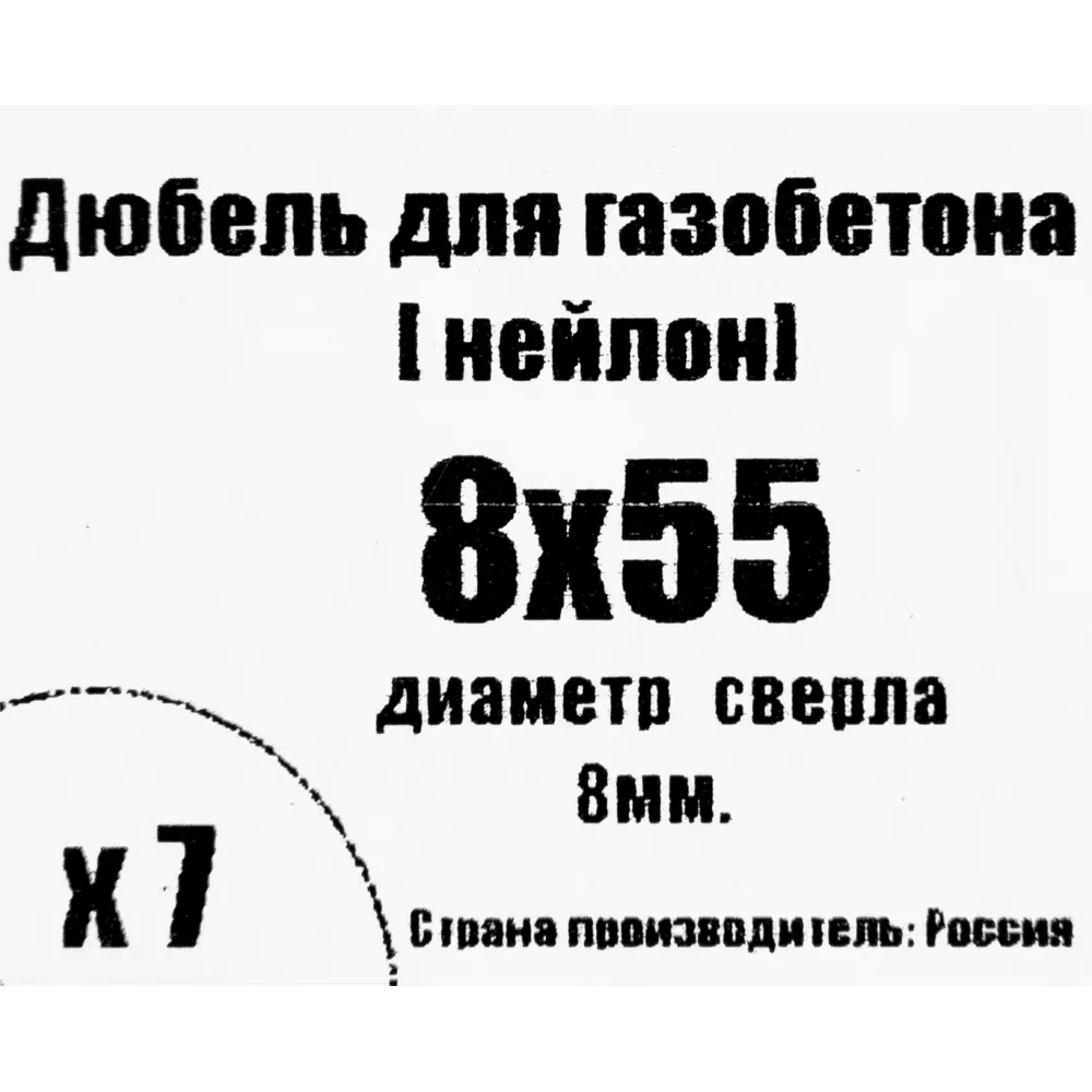Дюбель для газобетона 8х55 мм нейлон 7 шт. 14266205 STLM-2154105 Santreyd  - Вид №4