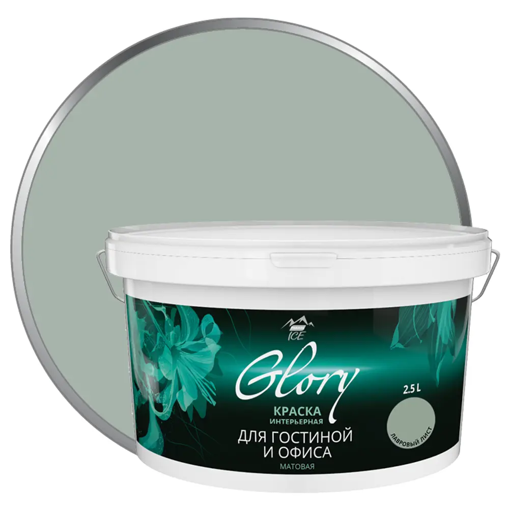Краска для гостиной Glory 2.5 л цвет лавровый лист 81963898 STLM-2191569 PARADE ICE 