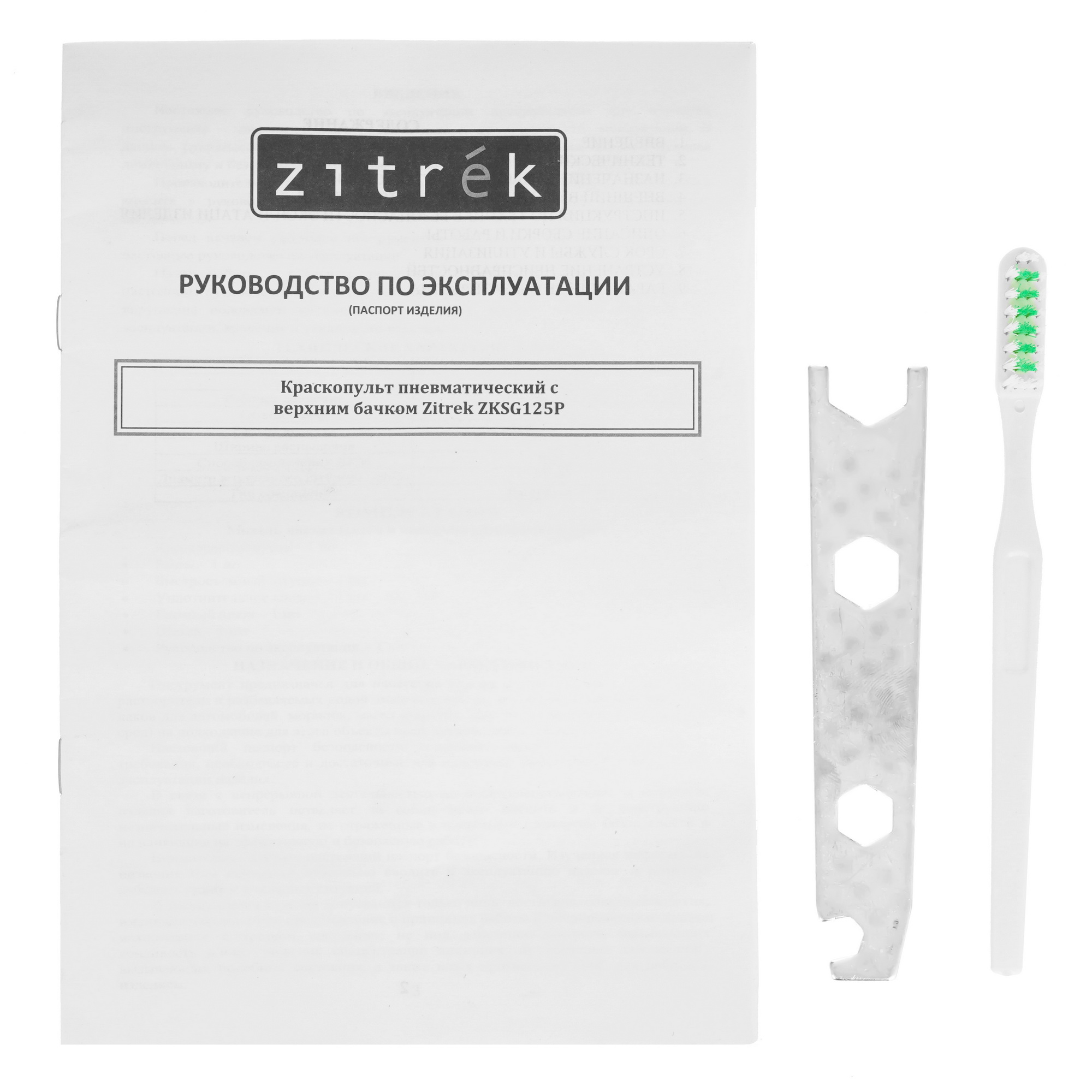 Краскораспылитель Zitrek ZKSG125P 9070144 STDN-0124590 - Вид №5