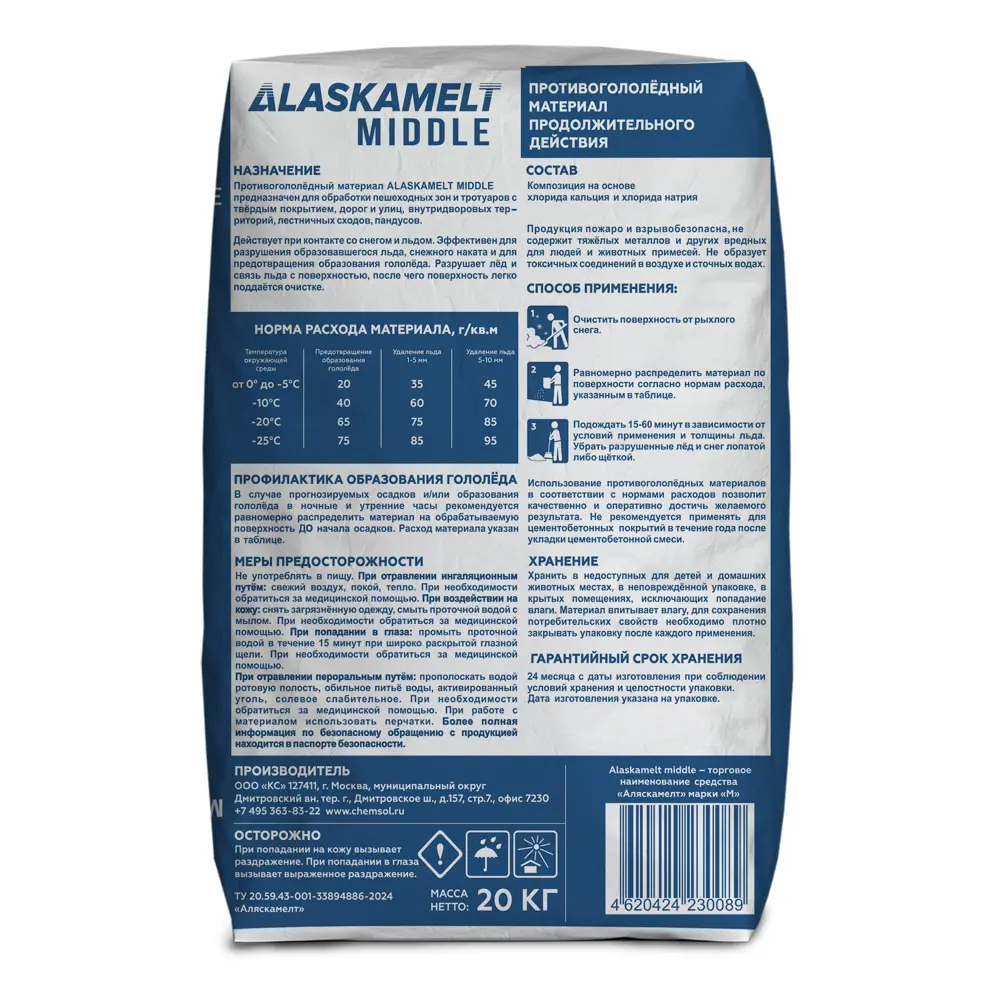 Противогололедные реагенты Alaskamelt Middle комбинированные 20 кг 89440956 STLM-2199815 Santreyd  - Вид №1