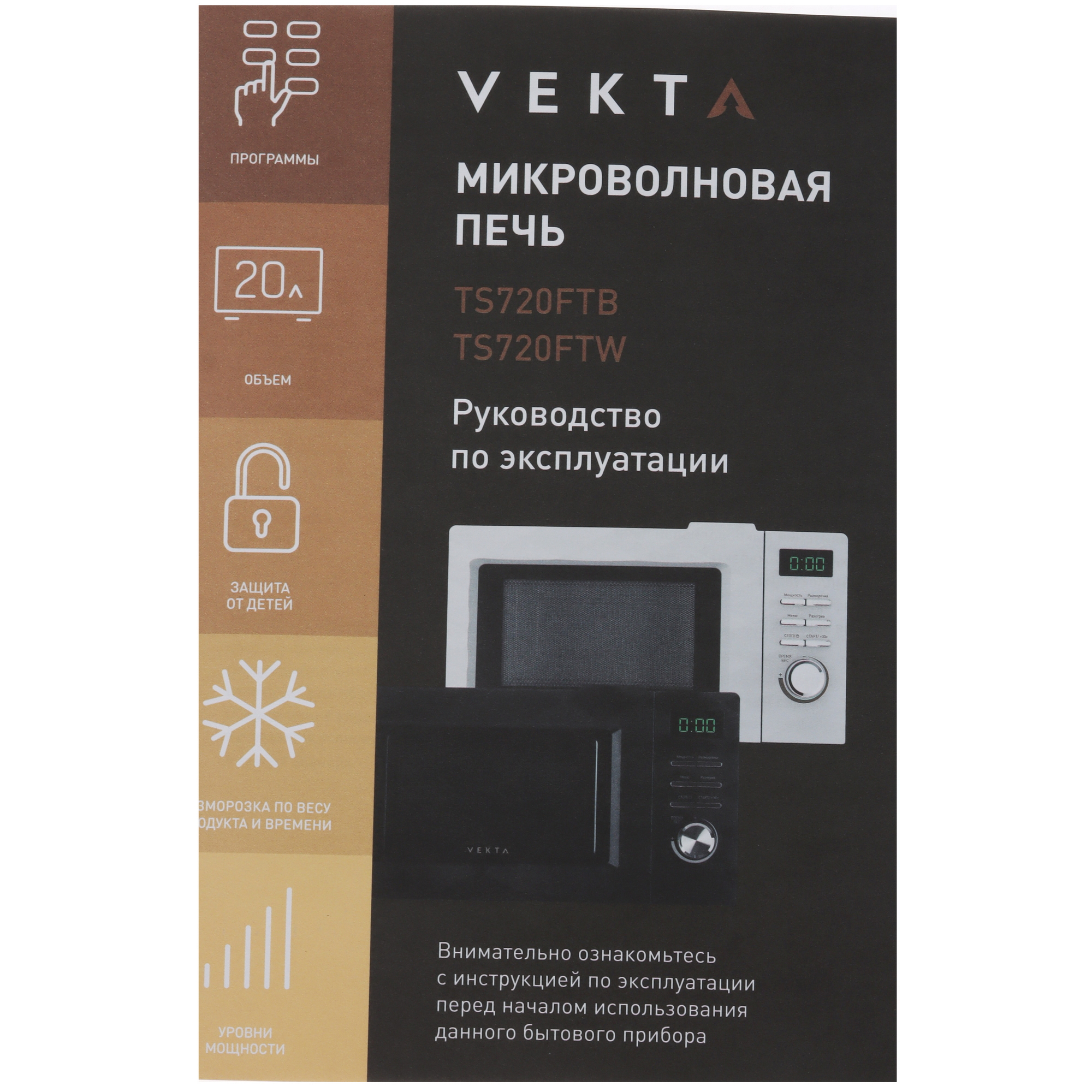 9915652 Микроволновая печь VEKTA TS720FTB черный STDN-0105925 - Вид №7