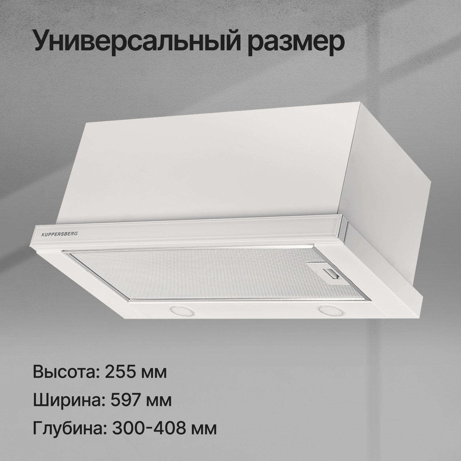 9121492 Вытяжка телескопическая Kuppersberg SLIMTURBO 60 GW белый/белый STDN-0103907 - Вид №10