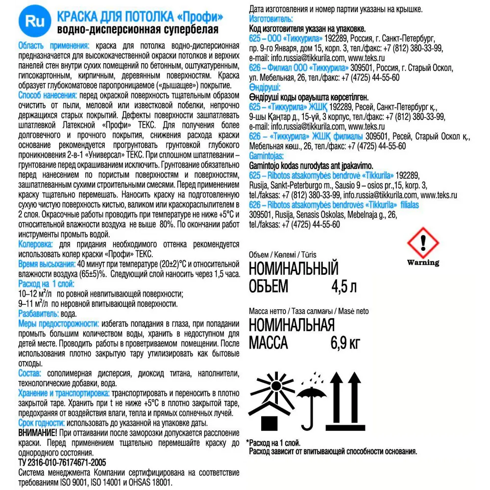 Краска для потолков Текс «Профи» цвет белый 4.5 л 82428709 STLM-2094316  - Вид №1