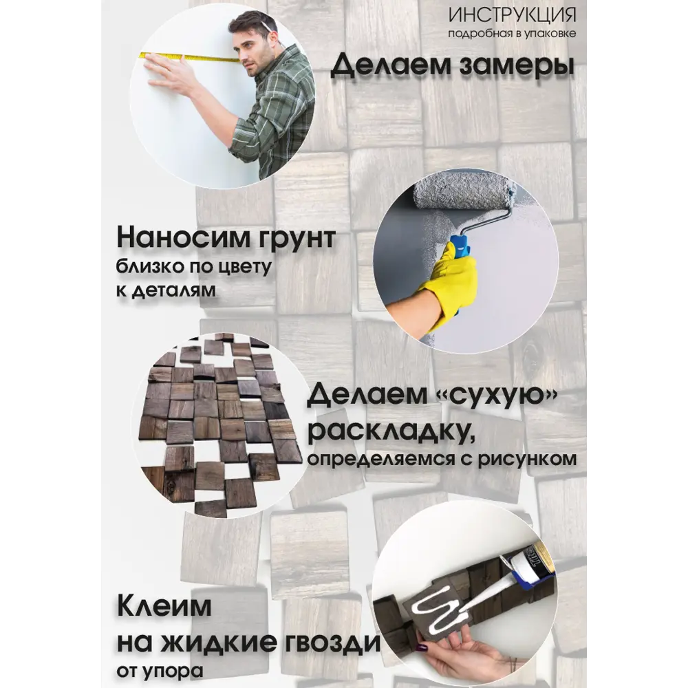 3D мозаика деревянная Arabesco цвет тик 80x80 мм 72 шт. 0.5 м² 85666536 STLM-2052847  - Вид №11