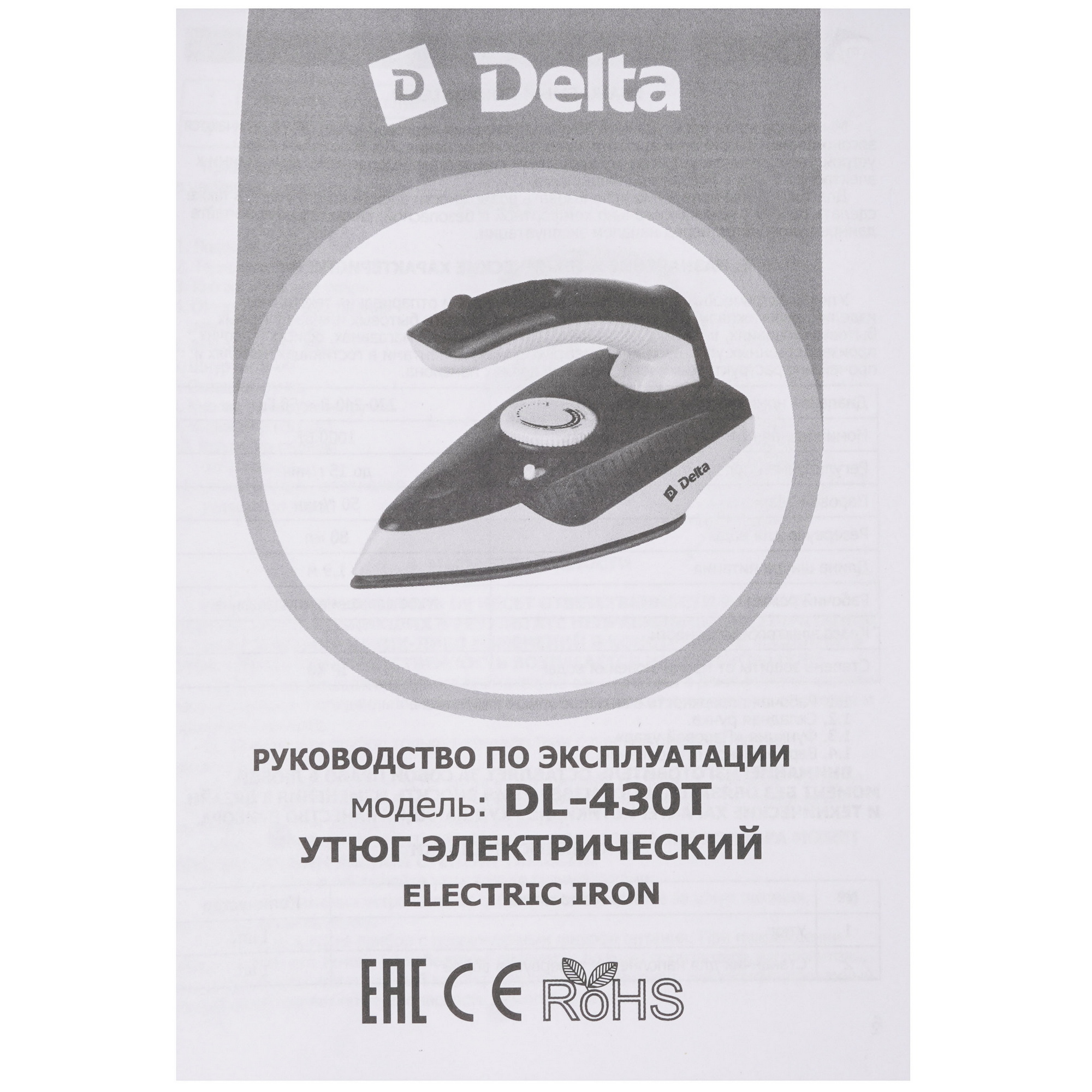 9235587 Утюг DELTA DL-430Т белый STDN-0002779 - Вид №7
