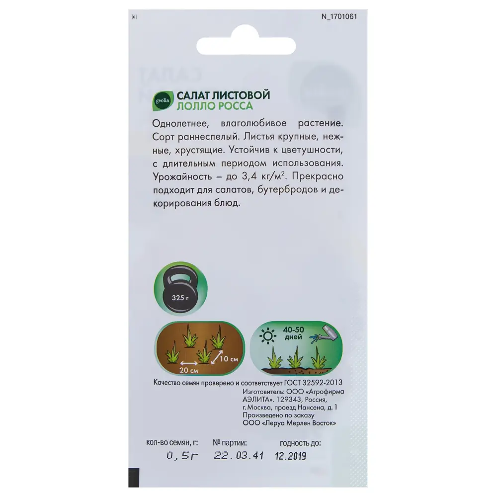 Семена салата листового GEOLIA Лолло Росса с кучерявыми листьями 17584604 STLM-0008313 - Вид №1