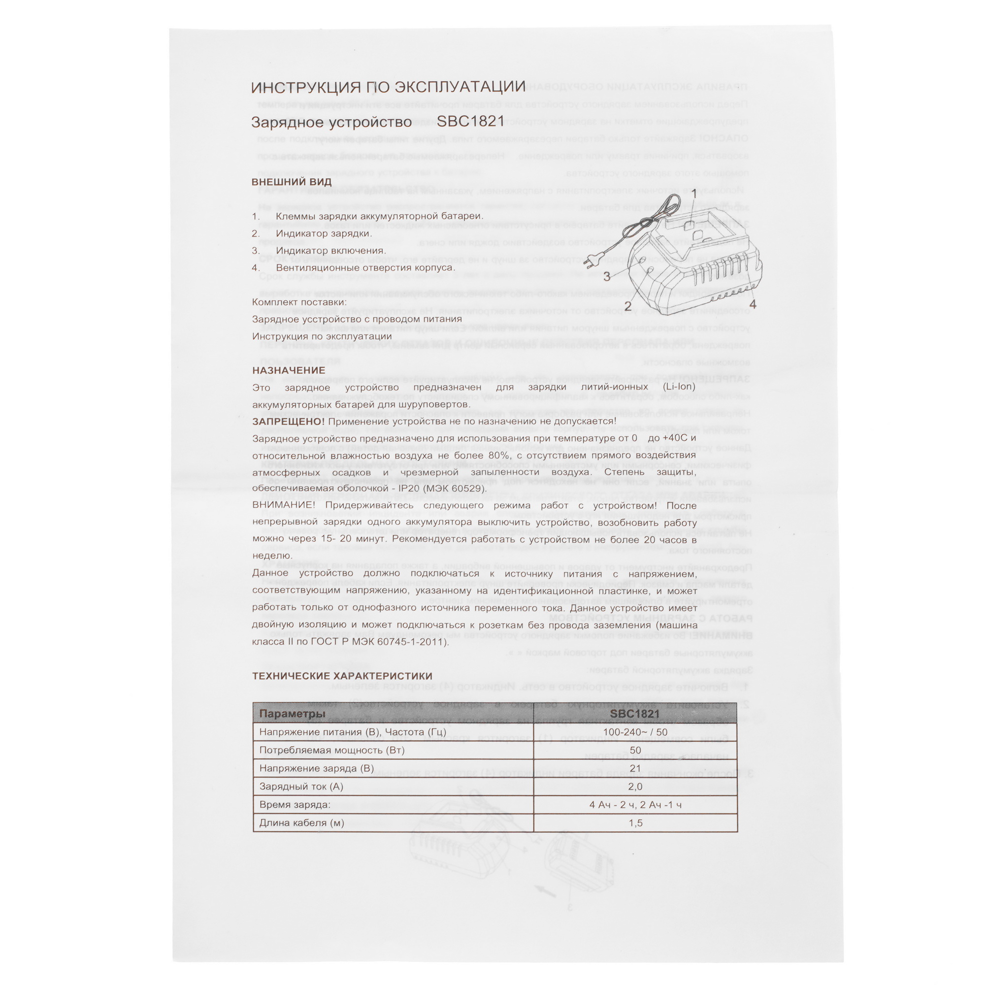 Зарядное устройство Sturm! SBC1821 1BatterySystem 18V 9903879 STDN-0077673 - Вид №3