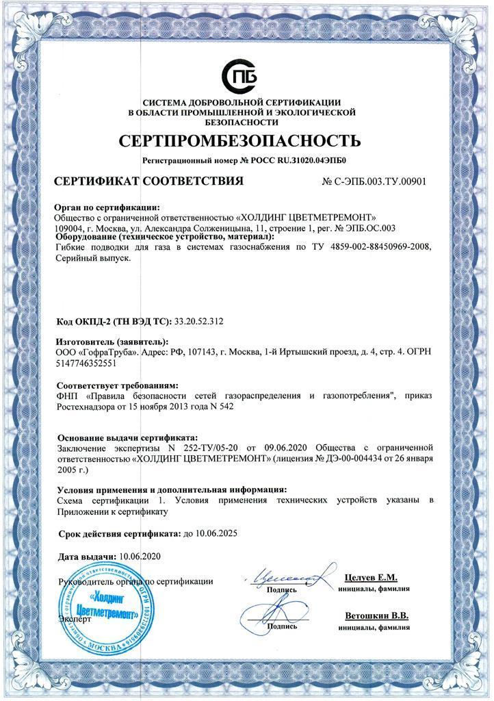 Гибкая подводка из нержавеющей стали 3/4 дюйма, GF20/600 Flexible hose Россия  - Вид №2