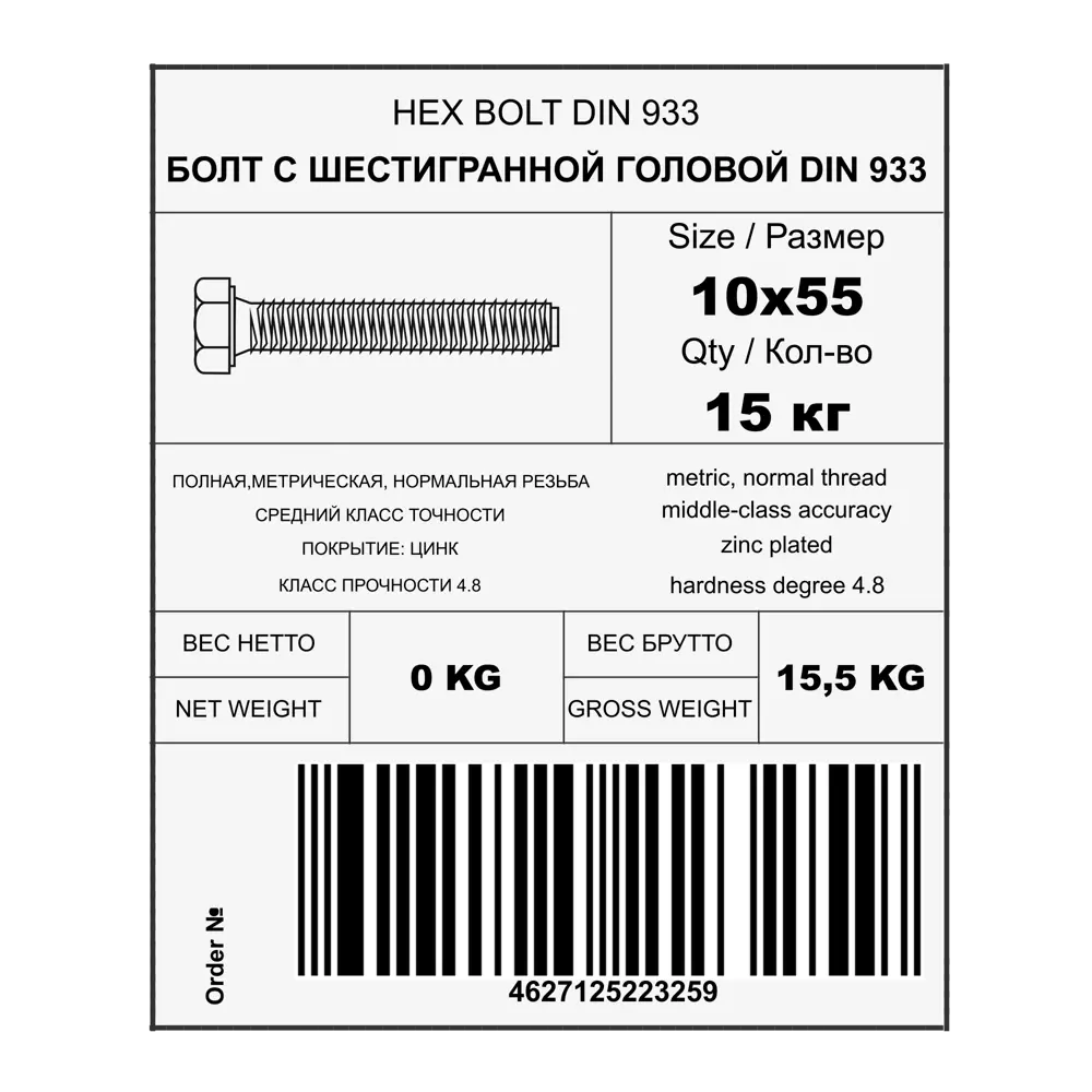 Болт DIN 933 10x55 мм, оцинкованный, 15 кг 88763791 STLM-2061287 Santreyd  - Вид №1
