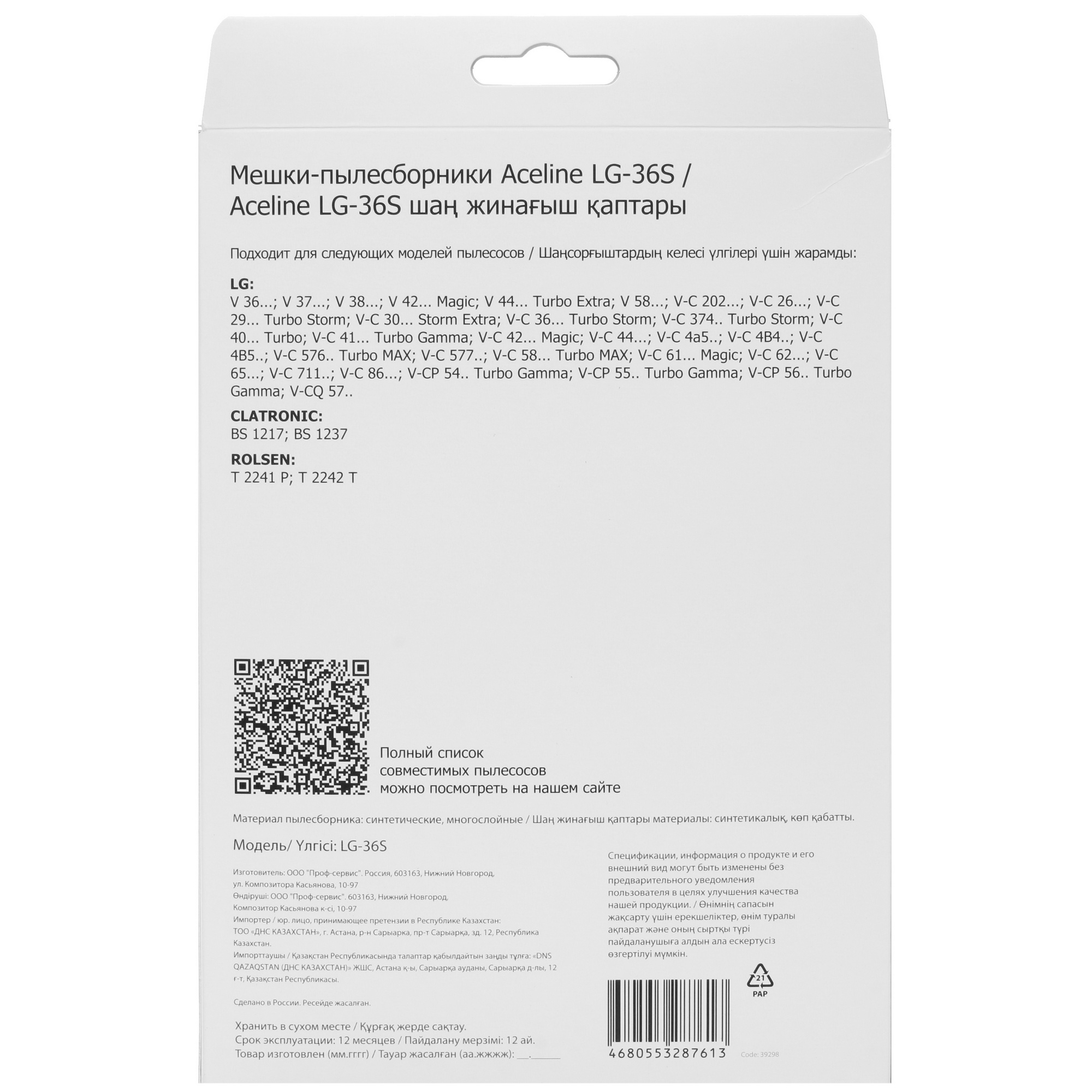 5434481 Мешок-пылесборник Aceline LG-36S STDN-0097766 - Вид №1