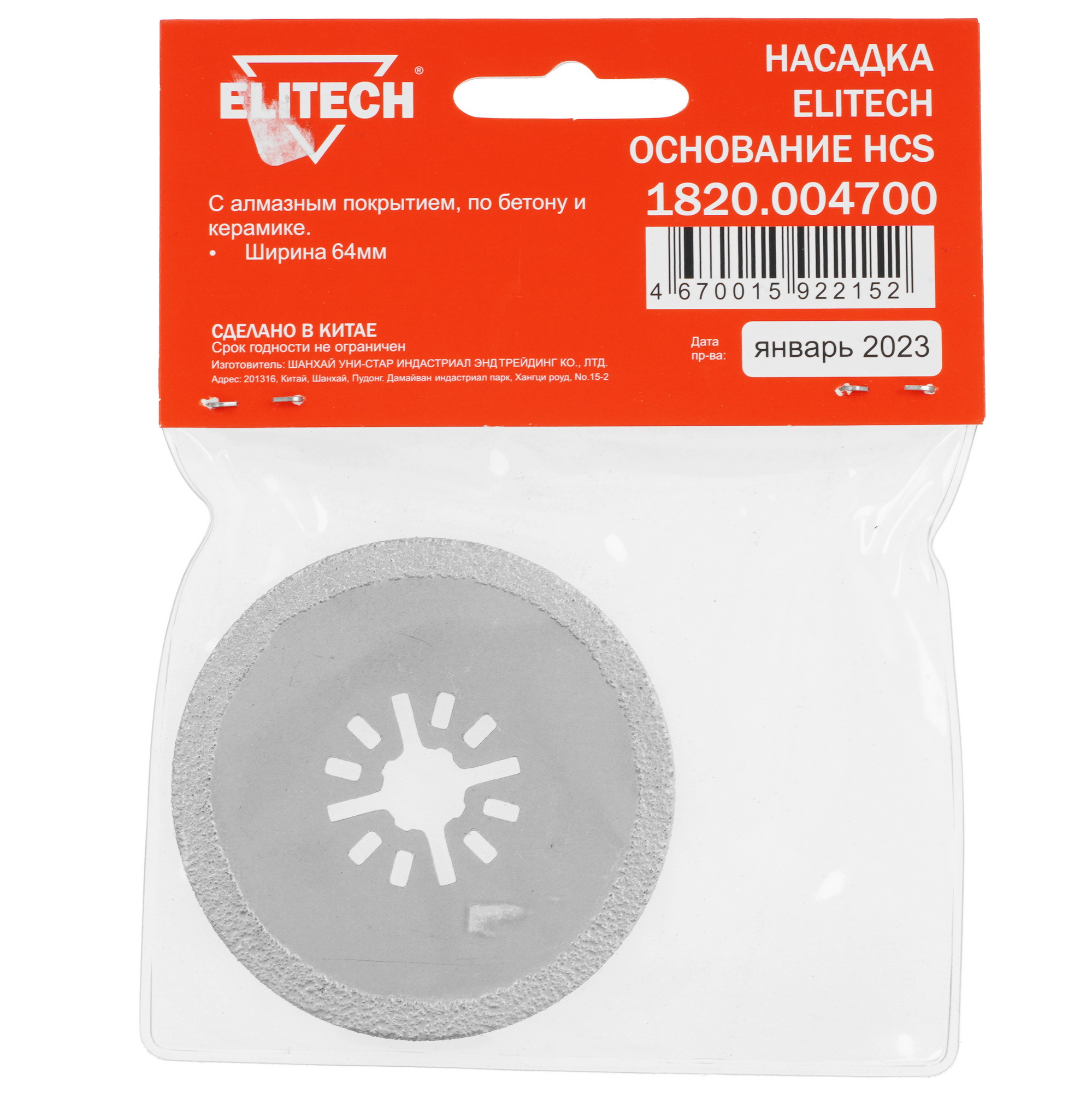 Насадка для реноватора/мфи Elitech 1820.004700 9193948 STDN-0105342 - Вид №2