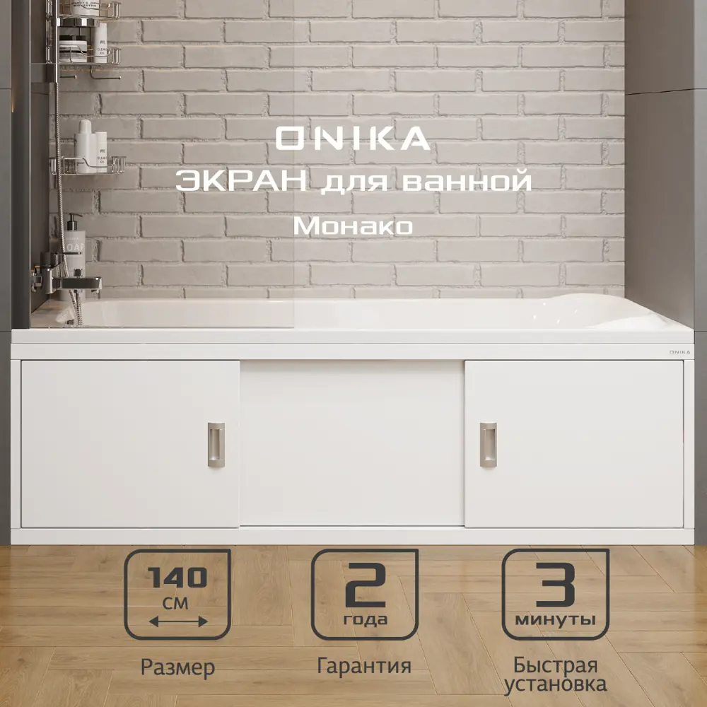 90788831 Экран под ванну Onika 514001 139.5x49.5см цвет белый глянец STLM-0974788