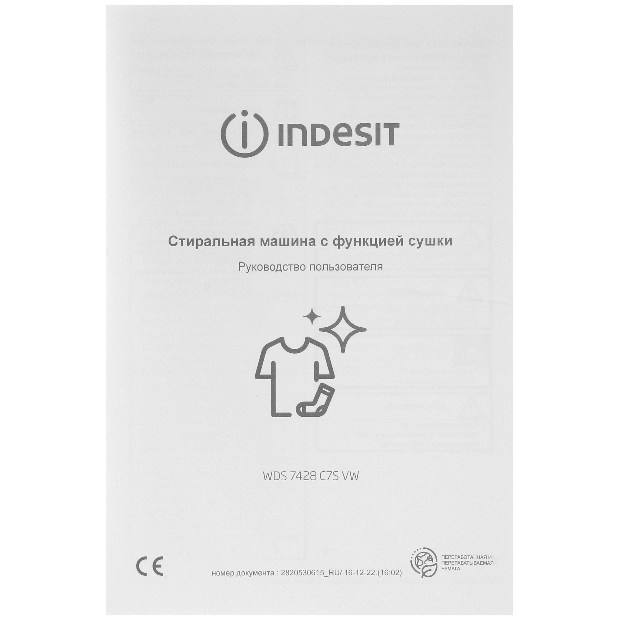 9948857 Стирально-сушильная машина Indesit WDS 7428 C7S VW белый STDN-0131926 - Вид №13