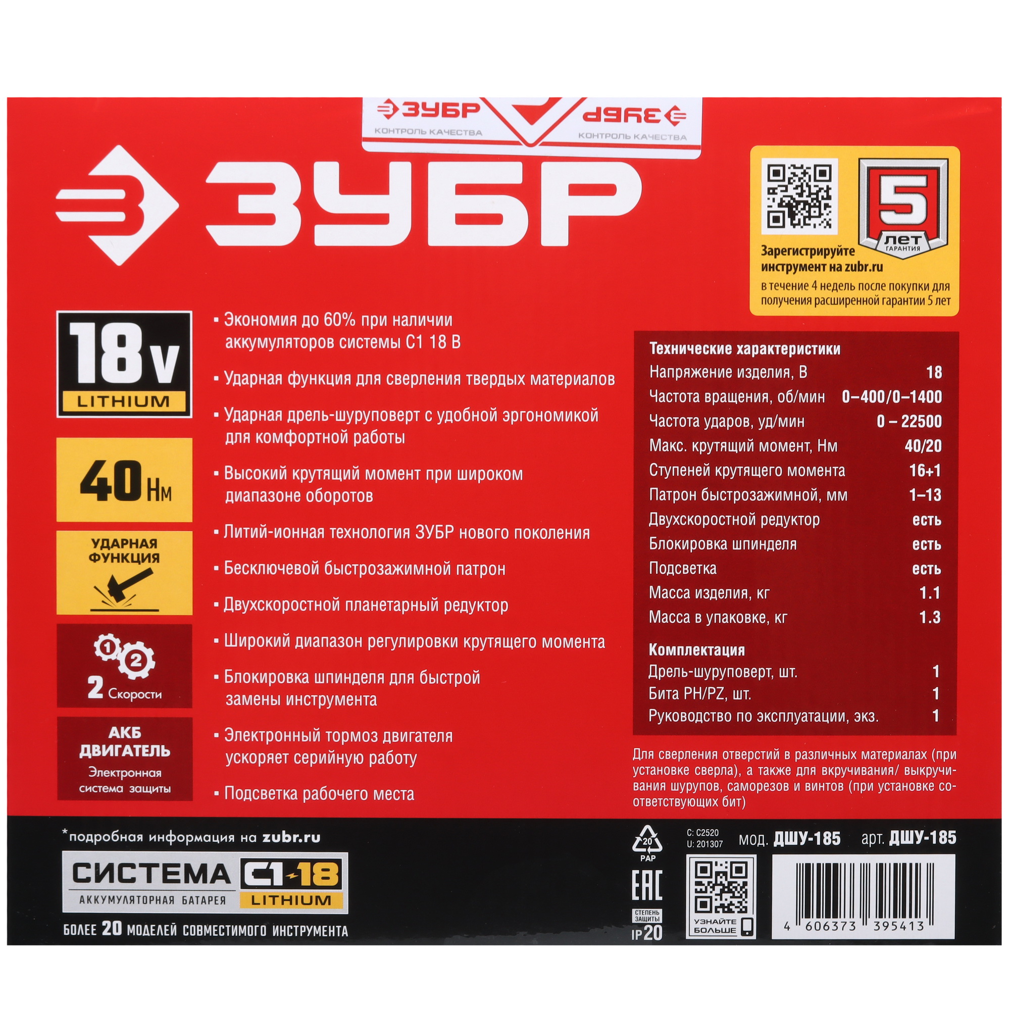 Дрель-шуруповерт Зубр ДШУ-185 С1-18 18V  , Без ЗУ, Без АКБ 5451687 STDN-0061769 - Вид №6