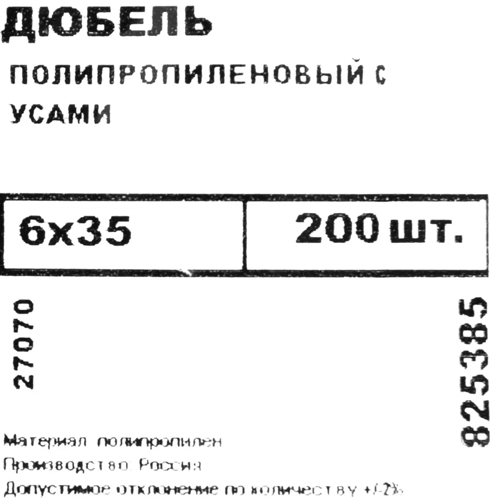 Дюбель с усами для полнотелых материалов 6х35 мм полипропилен цвет серый 200 шт НЕВСКИЙ КРЕПЕЖ STLM-2152981 - Вид №4