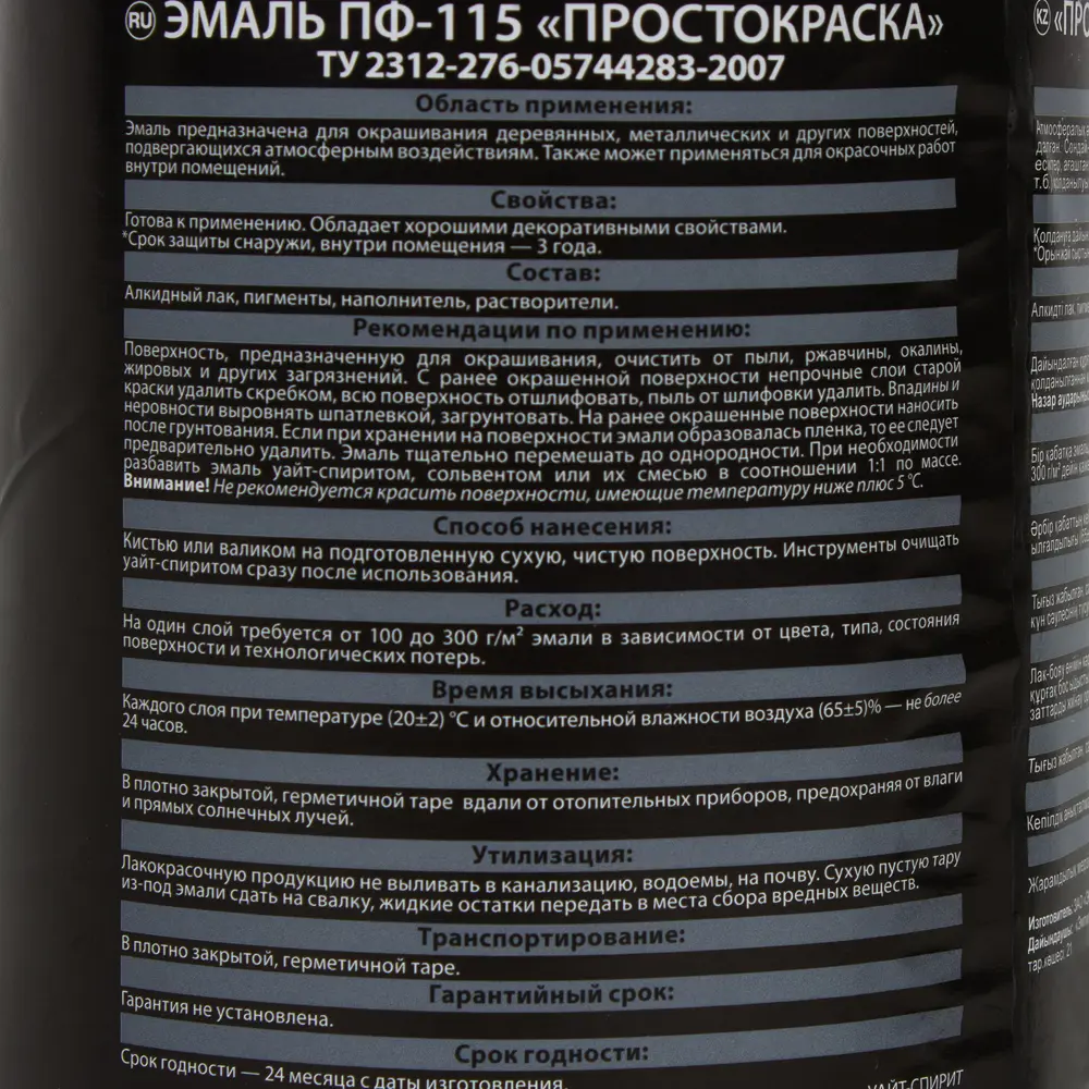 Эмаль ПРОСТОКРАСКА ПФ-115 черная для наружных и внутренних работ 82174339 STLM-0021159 - Вид №3
