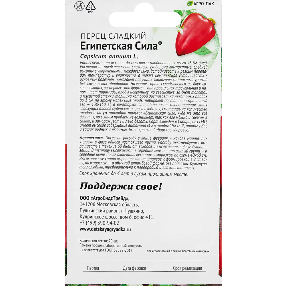Santreyd Перец сладкий Египетская сила — раннеспелый сорт для сада 89348008 STLM-0949214 - Вид №1