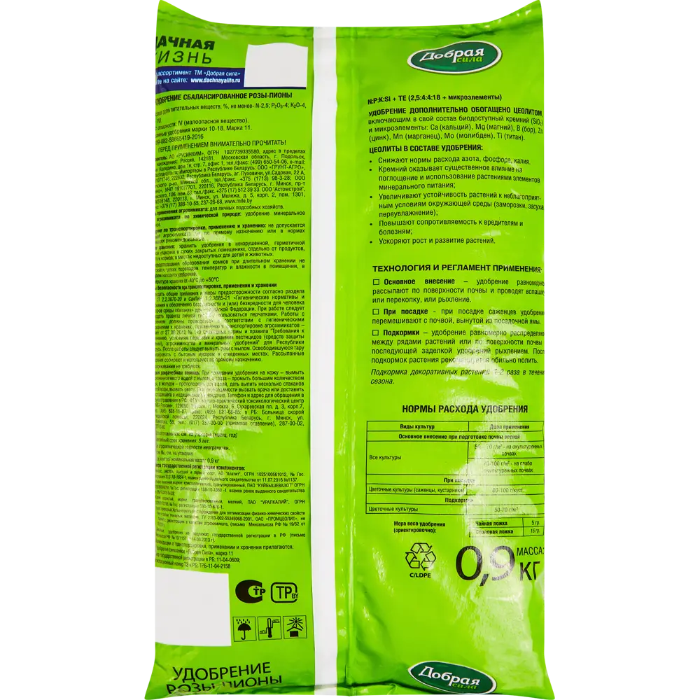 Добрая сила — удобрение для роскошных роз и пионов 0,9 кг 89359583 STLM-1332840 - Вид №1