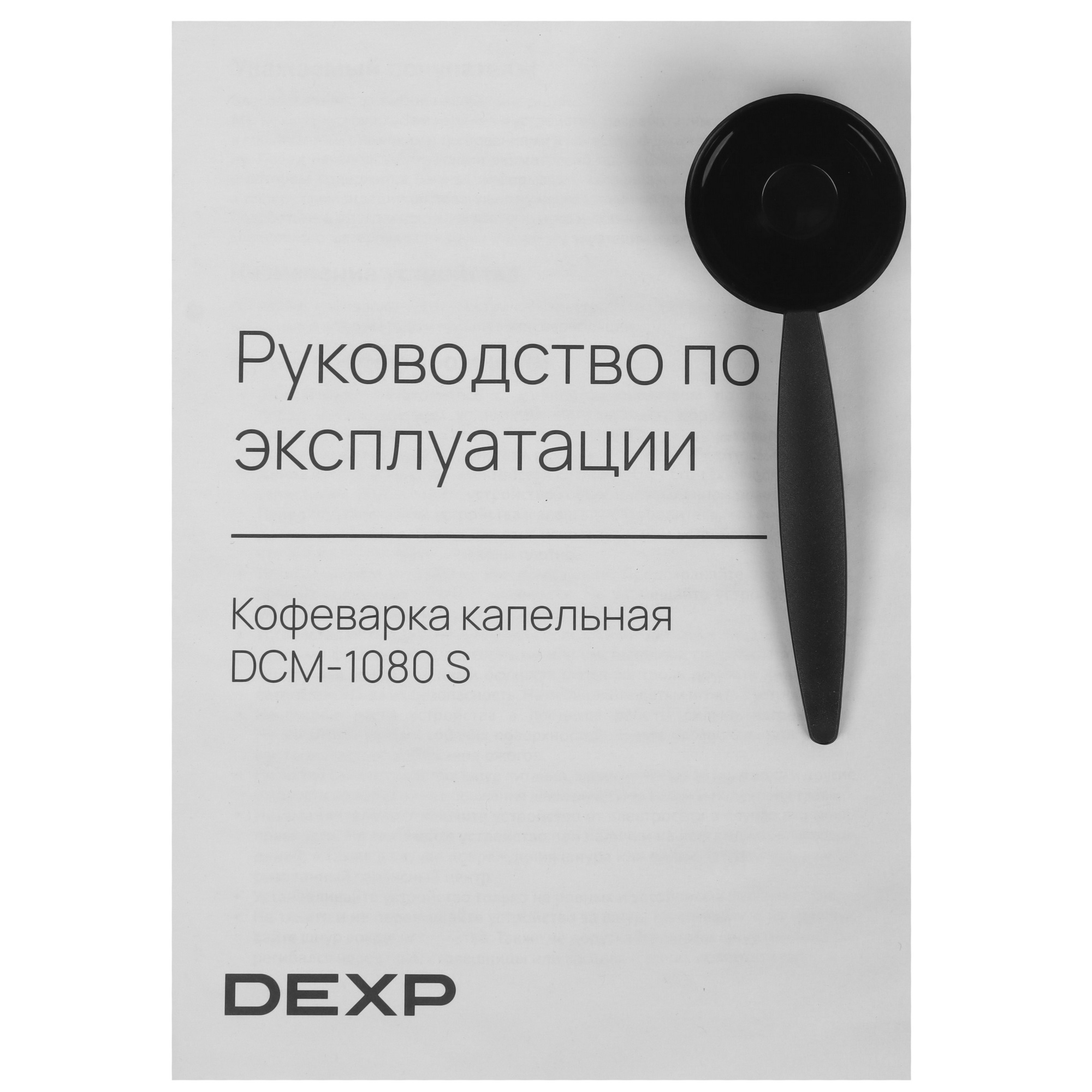 9099322 Кофеварка капельная DEXP DCM-1080 S черный STDN-0100326 - Вид №7
