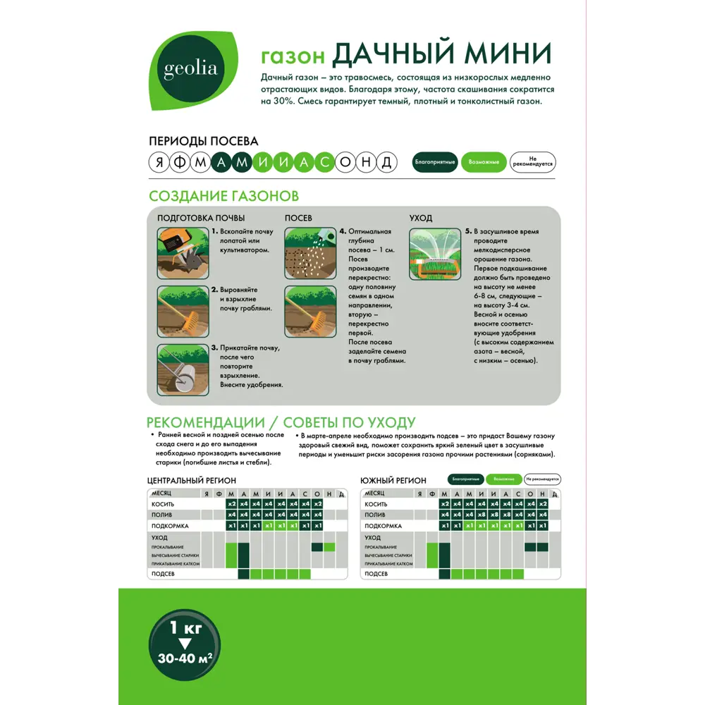 Семена газона Geolia Дачный мини 1 кг 17586546 STLM-2124909  - Вид №1