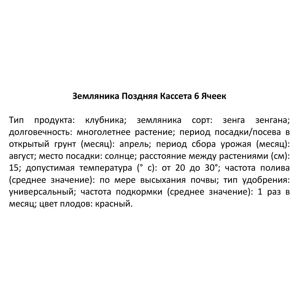 Земляника поздняя микс 6 шт 84490975 STLM-2185920 Santreyd  - Вид №2