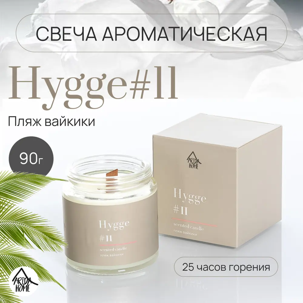 Свеча в стакане ароматизированная Arida Home Hygg N11 Пляж Вайкики STLM-2089504 - Вид №1