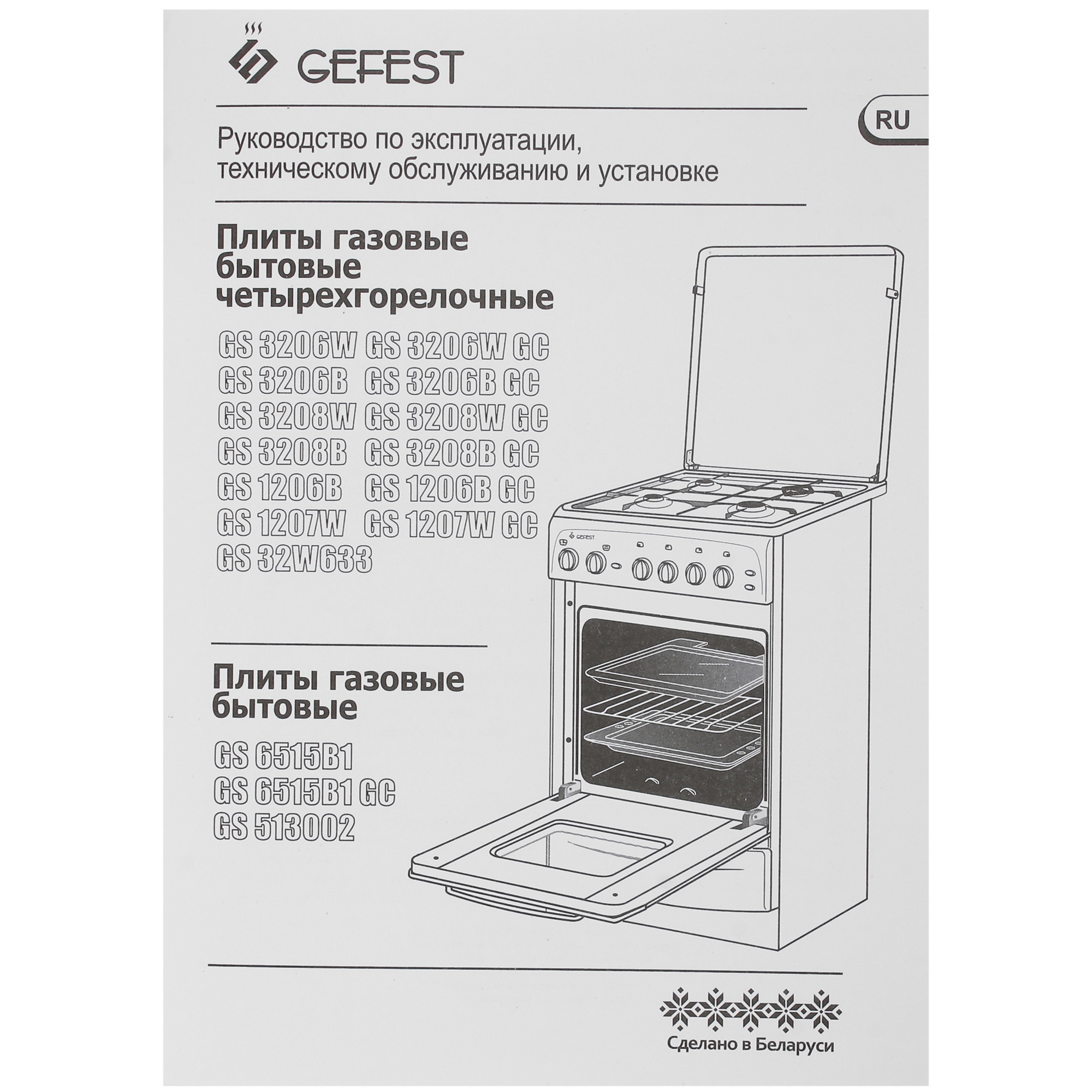 9114580 Газовая плита Gefest GS 1207 W GC белый STDN-0039463 - Вид №10