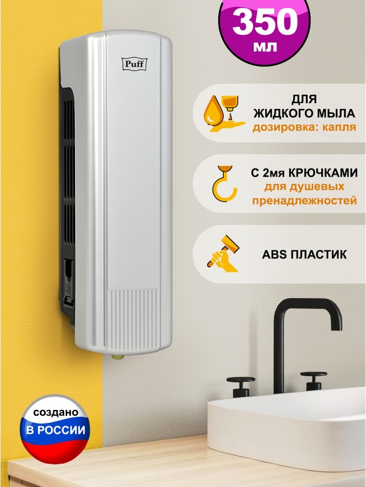 1402.016 Дозатор для жидкого мыла пластиковый 8110S PUFF 