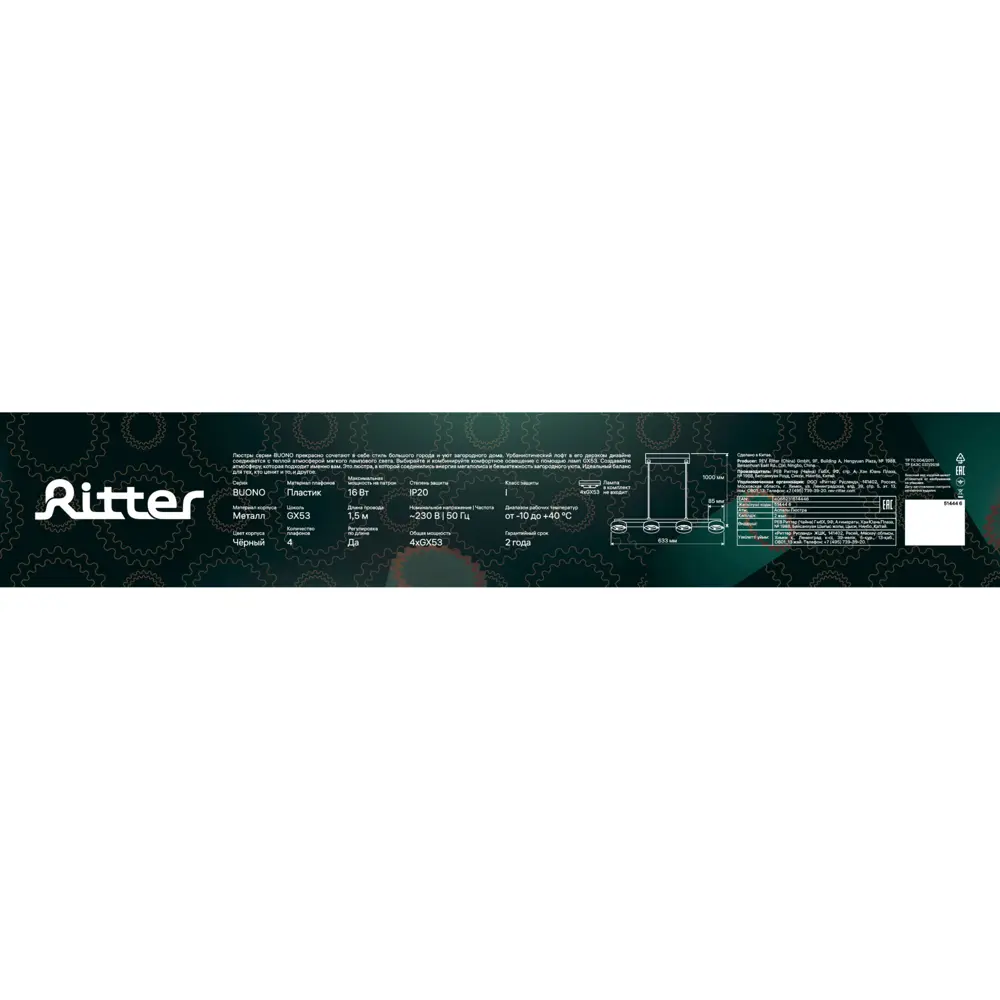 Люстра потолочная Buono 51444 6 4 лампы 20 м² цвет черный 89446198 STLM-2088169 RITTER  - Вид №14