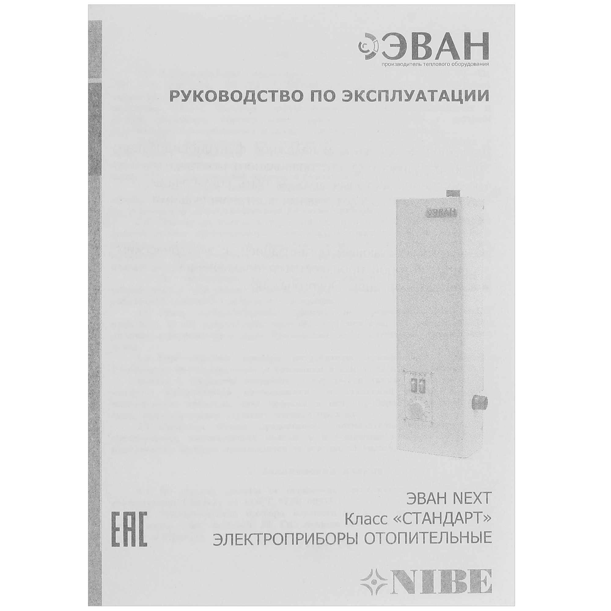5318518 Электрический котел ЭВАН NEXT-9 9 кВт STDN-0119842 - Вид №7