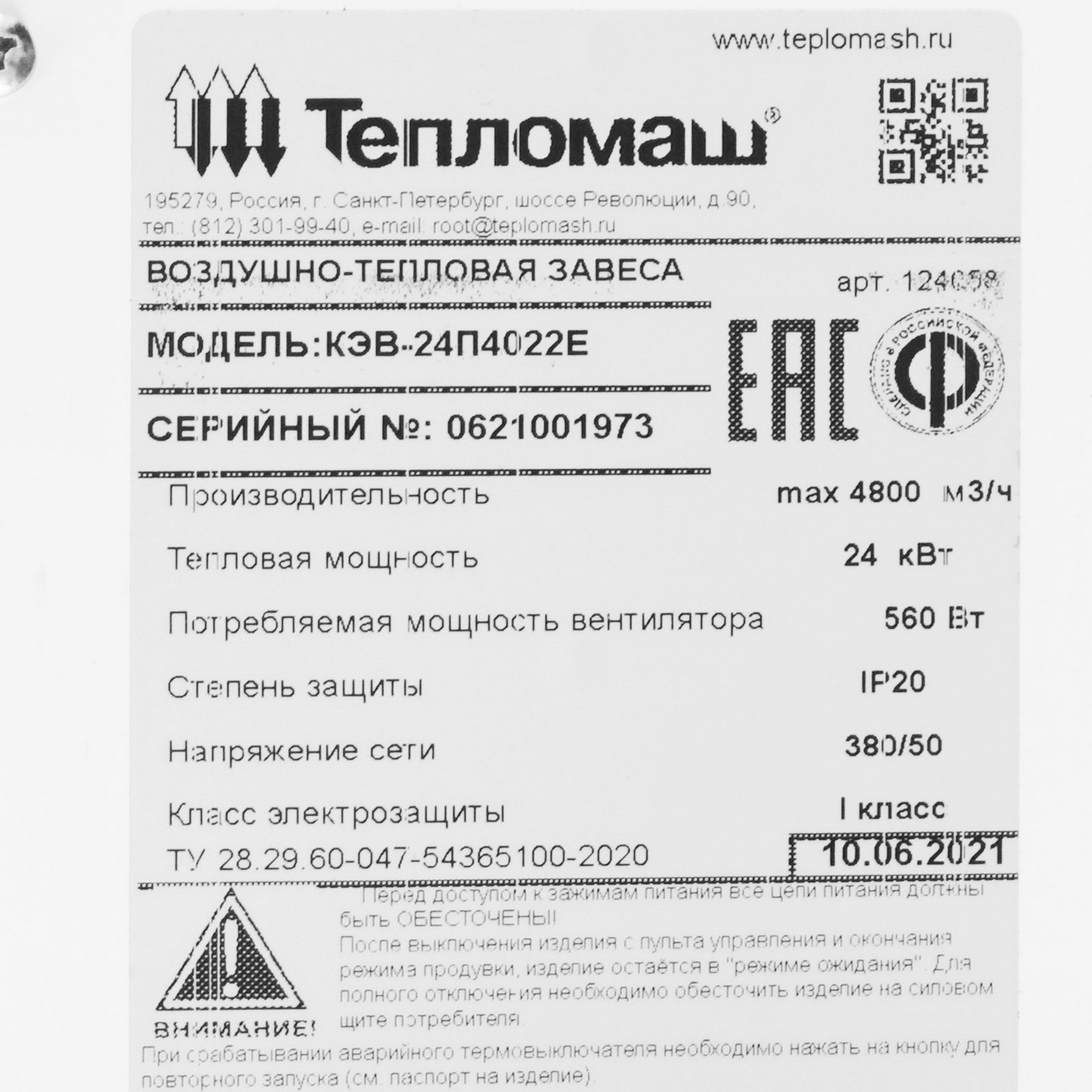 8192174 Тепловая завеса Тепломаш КЭВ-24П4022E с пультом HL10 STDN-0001997 - Вид №3