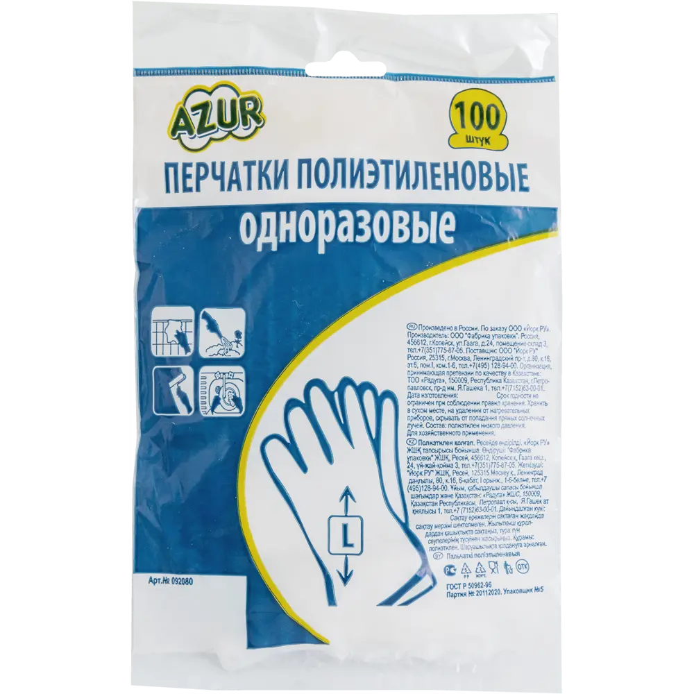 Перчатки универсальные Azur полиэтилен, 100 шт. 84460730 STLM-2137803  - Вид №3