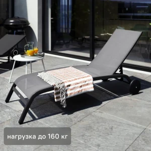 Naterial Lyra II - Шезлонг алюминиевый с текстиленом антрацит 84494096